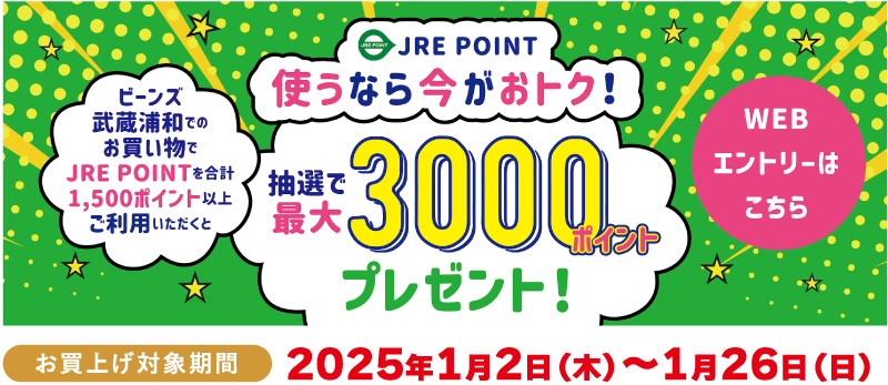 JRE POINT 画像