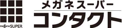 メガネ スーパーコンタクト