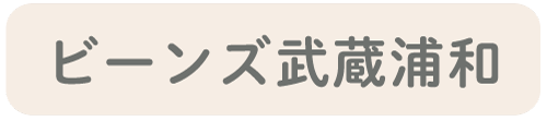 ビーンズ武蔵浦和