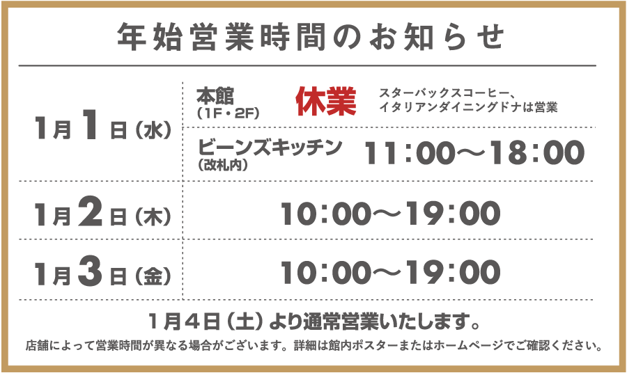 年始営業時間のお知らせ