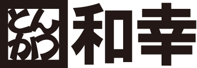 とんかつ和幸