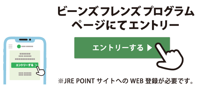 エントリーする