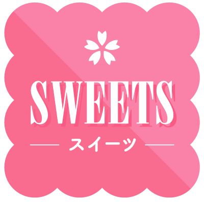 SWEETS