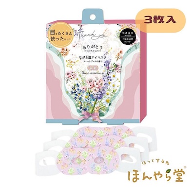 ながら温アイマスク ブーケ3P
