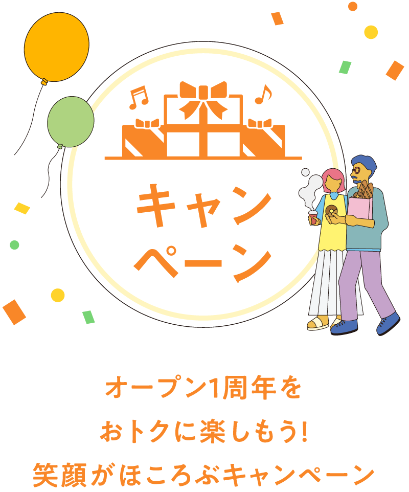 キャンペーン