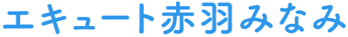 エキュート赤羽みなみ