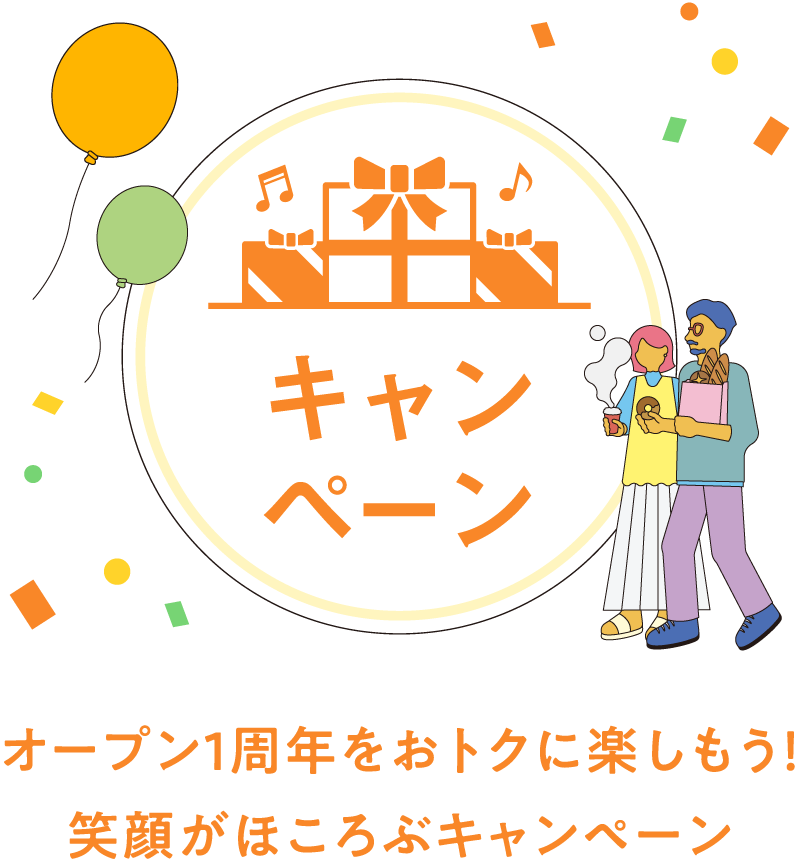 キャンペーン