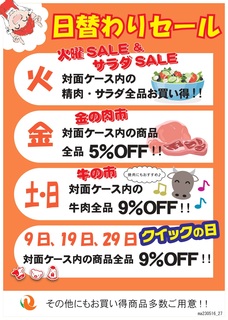 毎月『9日・19日・29日』はクイックセール開催！｜ニュー・クイックの