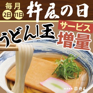 揚げ茄子と肉味噌のピリ辛冷やしうどん｜自家製麺 杵屋のショップ