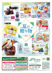 夏の贈り物