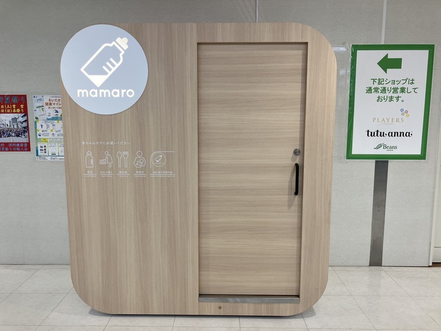 期間限定】ベビーケアルームmamaroをご利用ください｜トピックス
