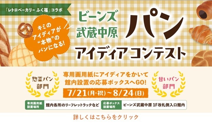 パンアイデアコンテスト