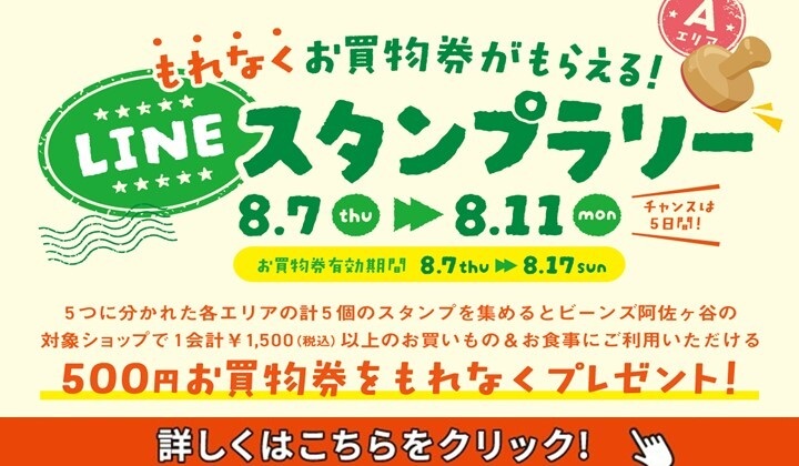 スタンプラリー