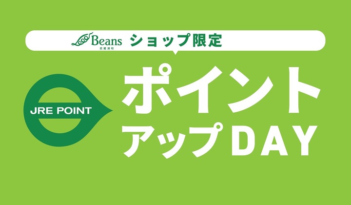 ショップ限定2倍デー