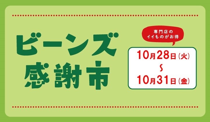 感謝市
