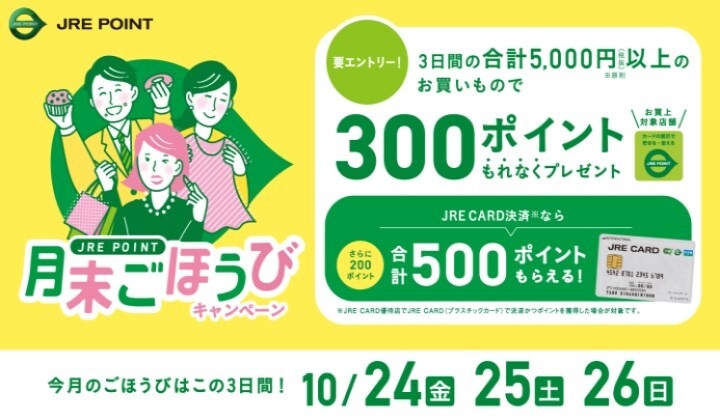 10月月末ご褒美CP