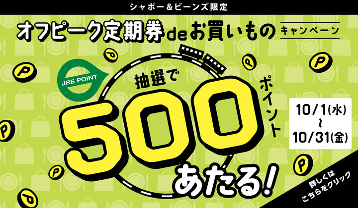 オフピーク