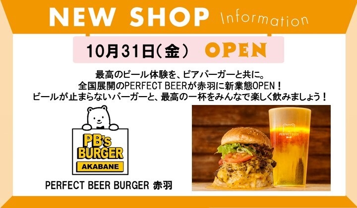 新店オープン! PERFECT BEER BURGER 赤羽