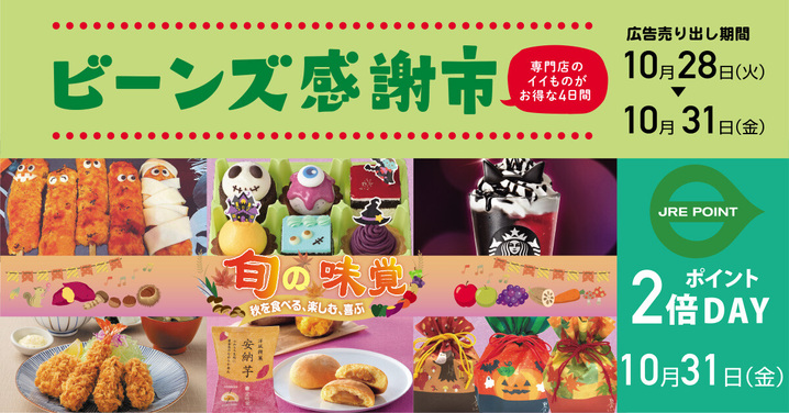 ビーンズ感謝市開催!