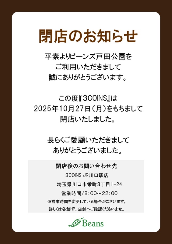 【閉店のお知らせ】3COINS