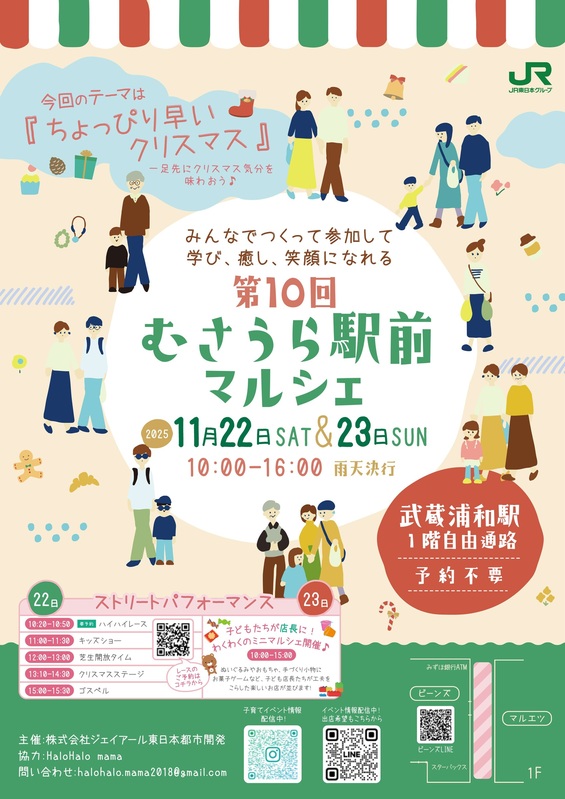 第10回 むさうら駅前マルシェ 開催!!