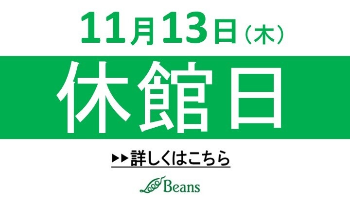 2025休館日