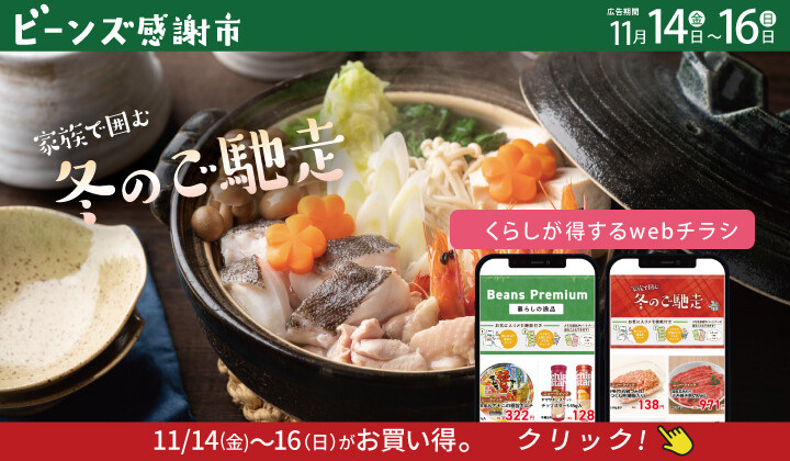 ビーンズ感謝市　１１月１４日