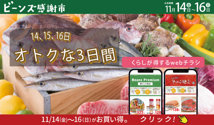 ビーンズ感謝市　１１月１５日