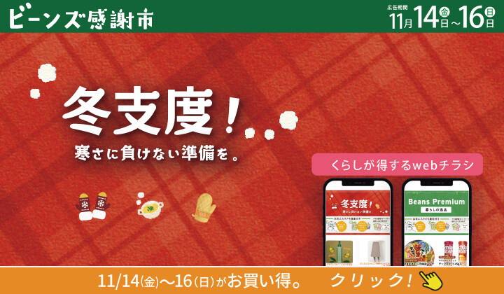 ビーンズ感謝市　１１月１６日