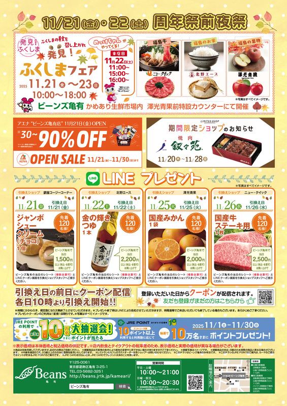 ビーンズ亀有周年祭前夜祭開催!