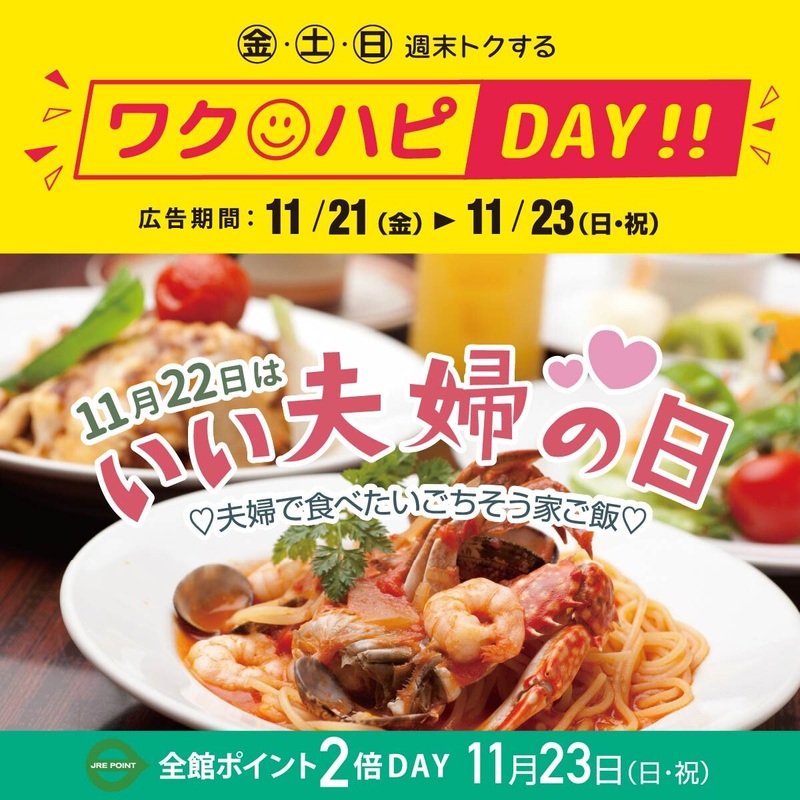 【予告】ワクハピデー11/21(金)~23(日・祝)開催!