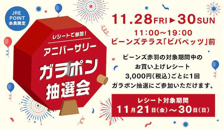 【予告】ガラポン抽選会
