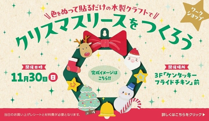 クリスマスリースをつくろう