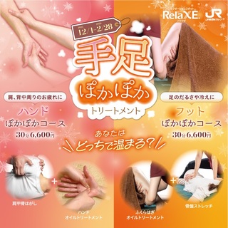 リラクゼメイト【ビーンズキッチン(改札内)】 (リラクゼーション