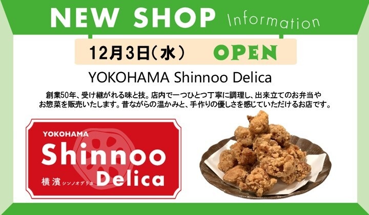【NEW SHOP】 YOKOHAMA Shinnoo Delica