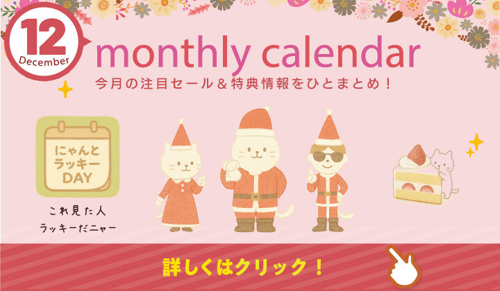 12月マンスリーカレンダー