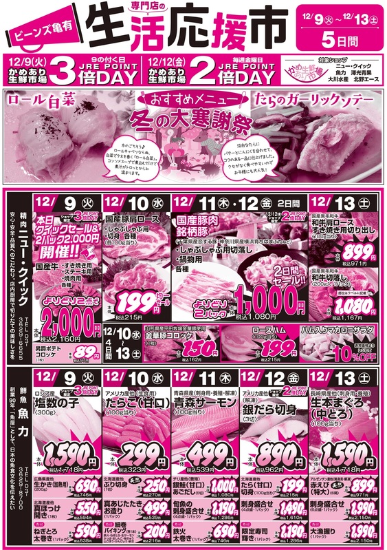 生活応援市開催!