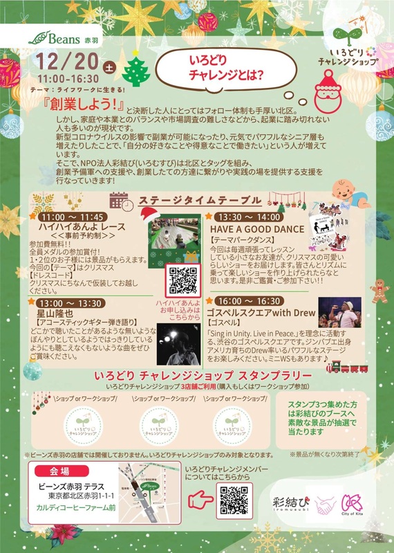 いろどりチャレンジショップの開催