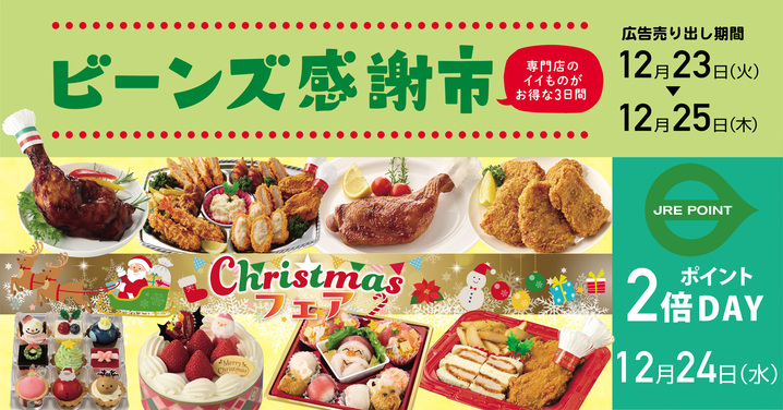 ビーンズ感謝市開催