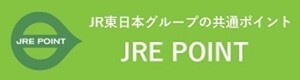 JRE POINT WEBサイトの登録方法はこちら