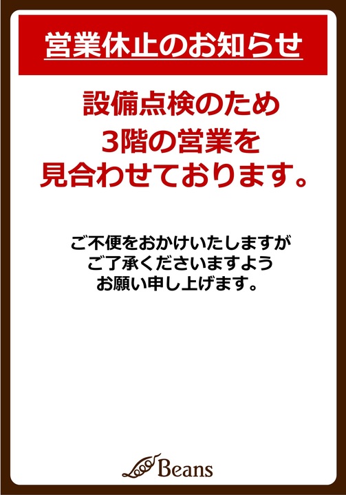 営業休止のお知らせ