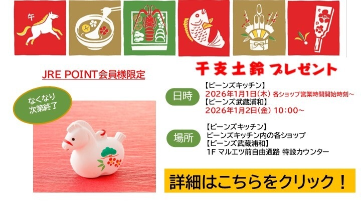 干支土鈴2025年度