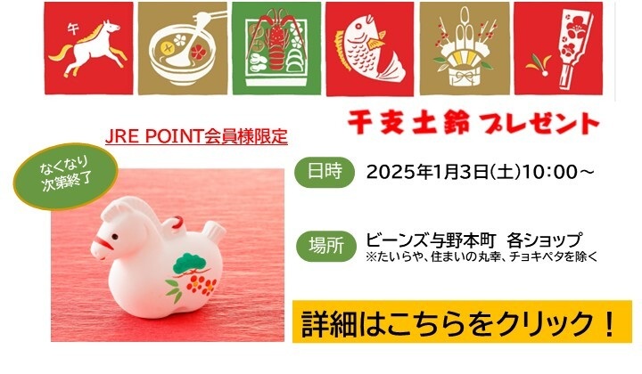 干支土鈴2025年度