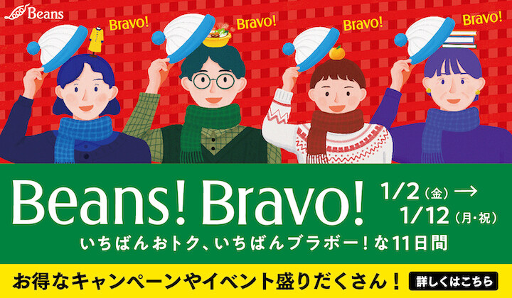 Beans Bravo!