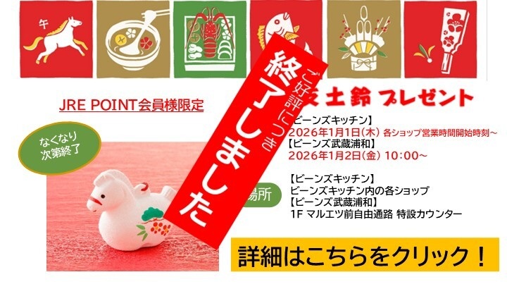 干支土鈴2025年度配布終了