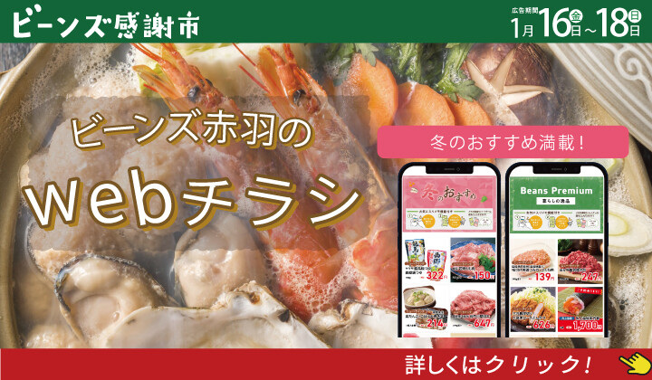 ビーンズ感謝市 １月１６日