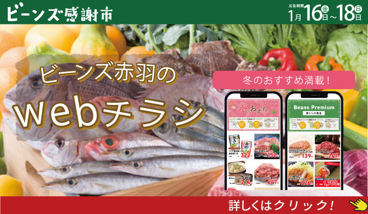 ビーンズ感謝市１月１８日