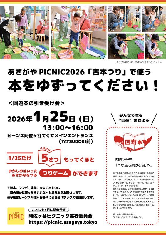 回遊本の引き受け会&つりゲーム開催!