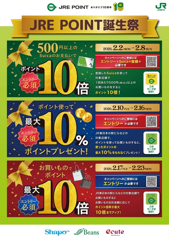 【予告】JRE POINT誕生祭!!