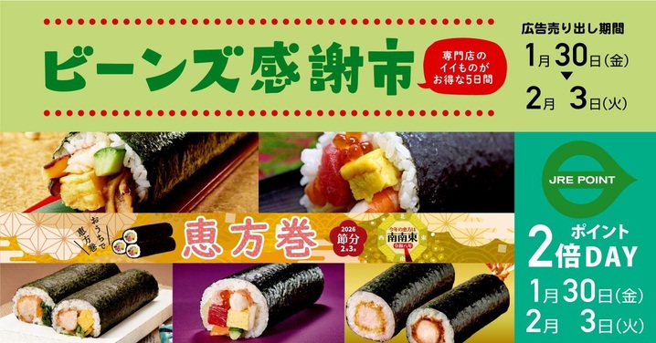 ビーンズ感謝市